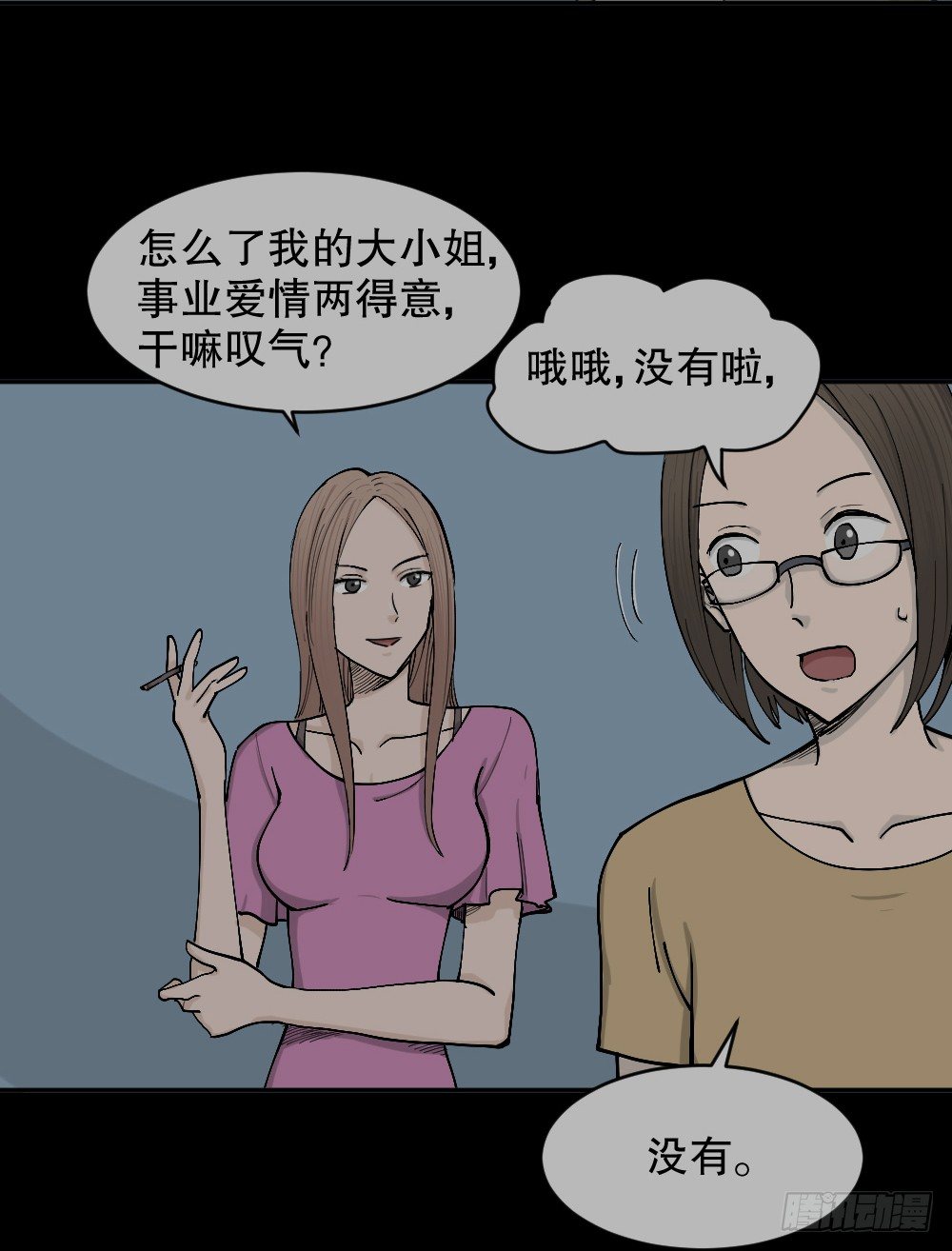 怪奇笔记韩漫全集-不存在的男朋友（2）无删减无遮挡章节图片 