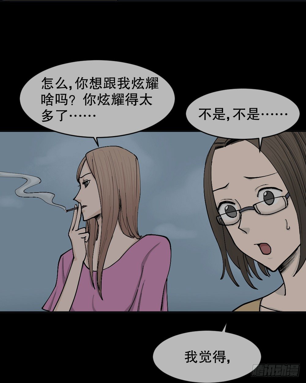怪奇笔记韩漫全集-不存在的男朋友（2）无删减无遮挡章节图片 