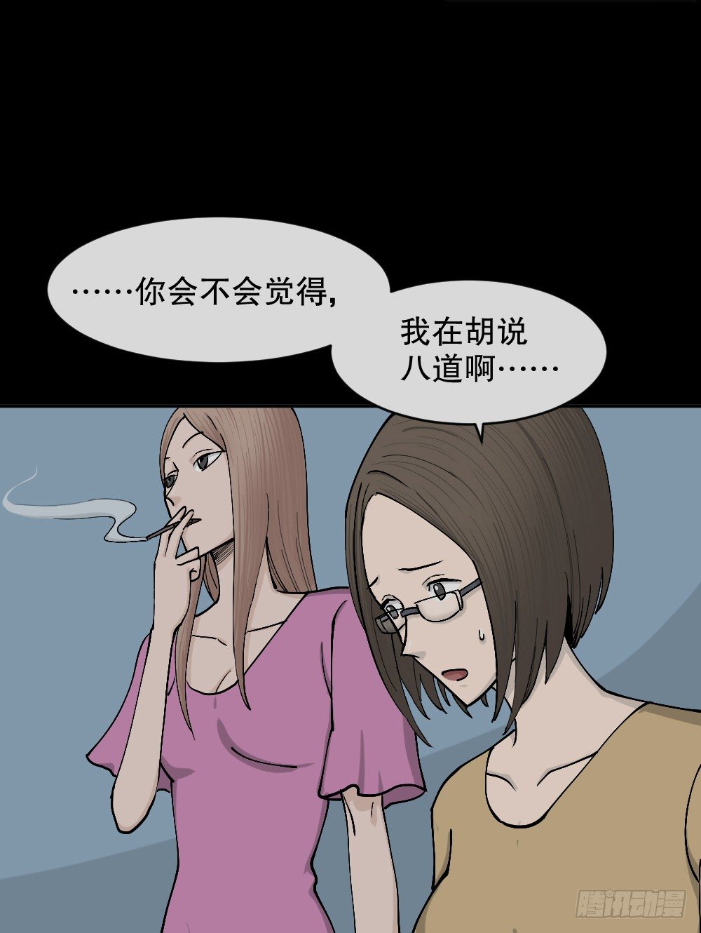 怪奇笔记韩漫全集-不存在的男朋友（2）无删减无遮挡章节图片 