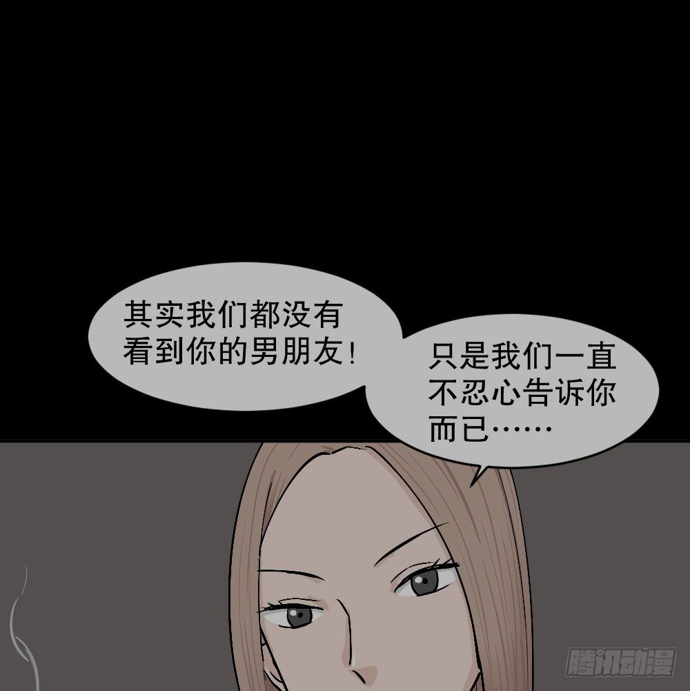 怪奇笔记韩漫全集-不存在的男朋友（2）无删减无遮挡章节图片 