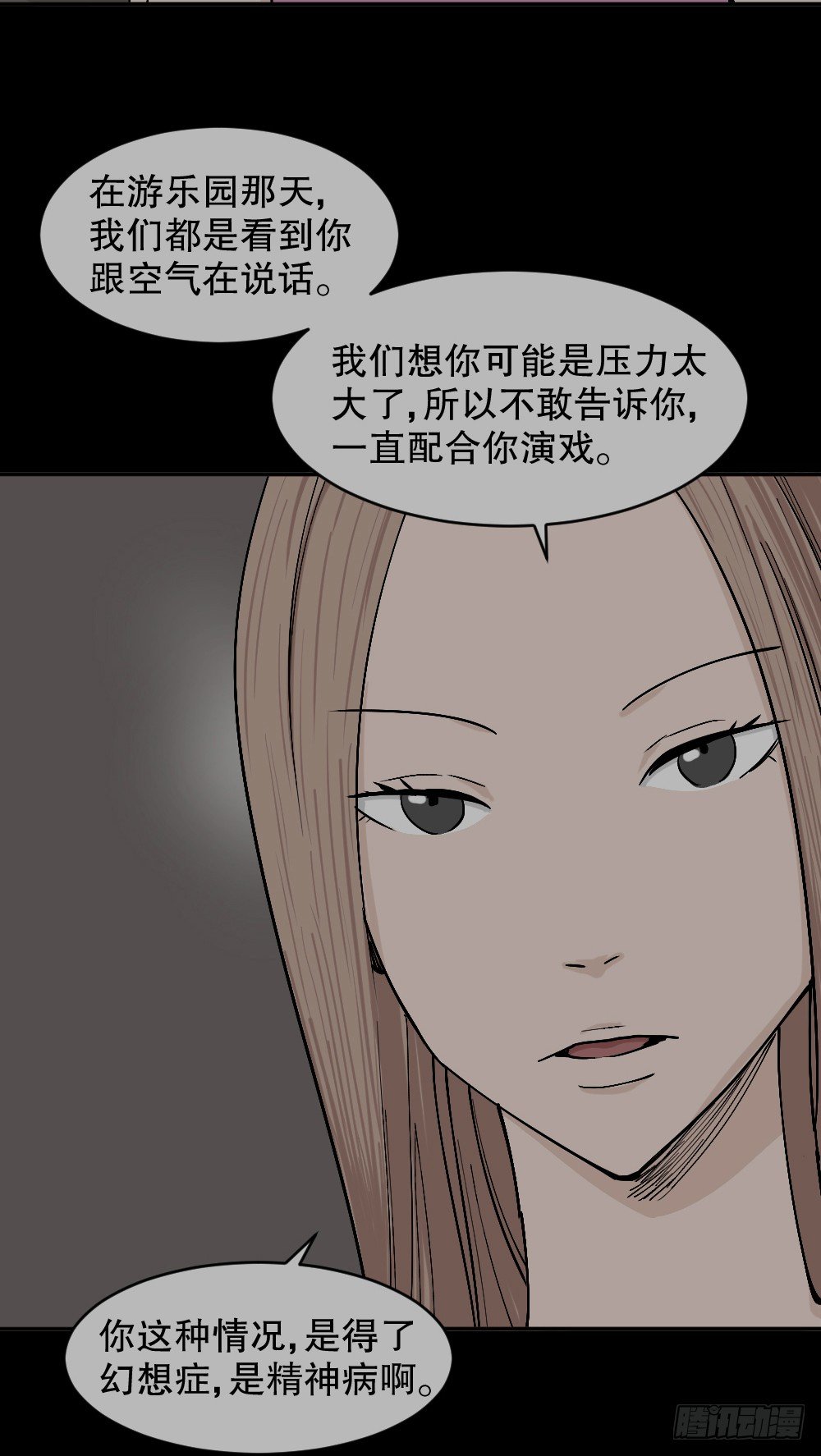 怪奇笔记韩漫全集-不存在的男朋友（2）无删减无遮挡章节图片 