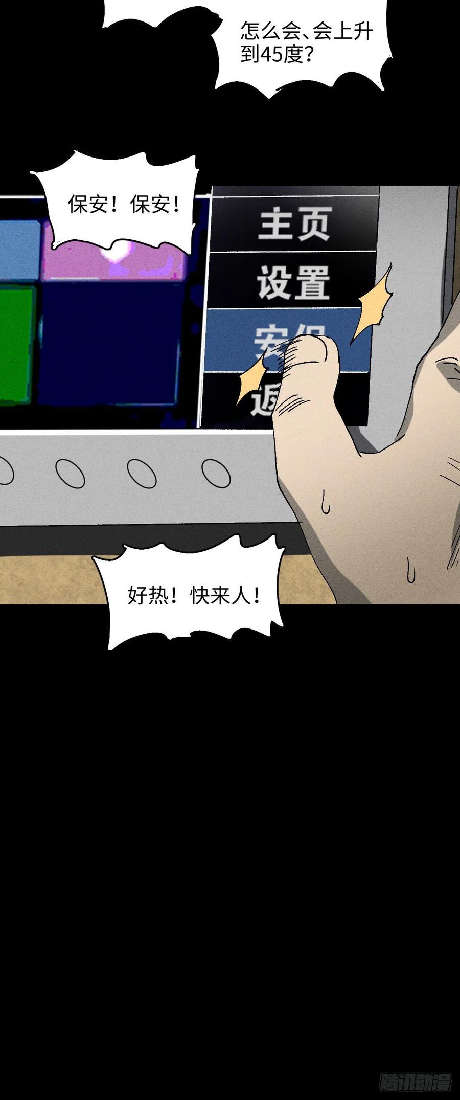 怪奇笔记韩漫全集-他和她（3）无删减无遮挡章节图片 