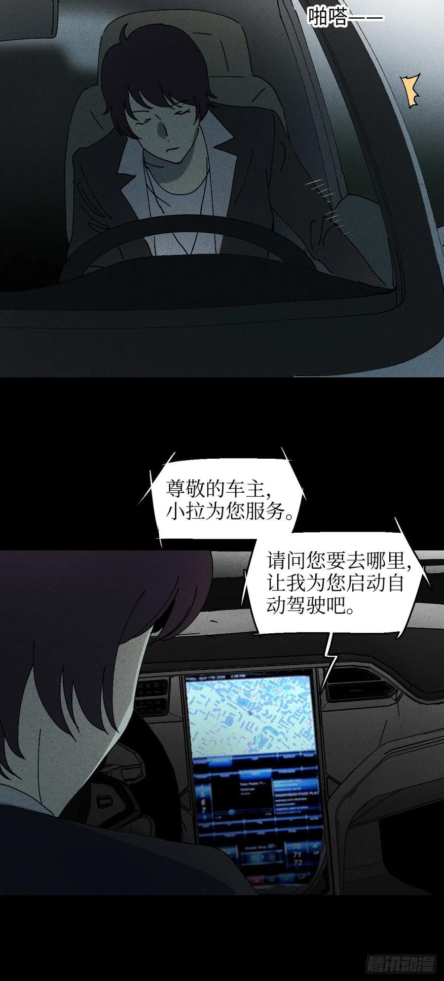 怪奇笔记韩漫全集-他和她（3）无删减无遮挡章节图片 