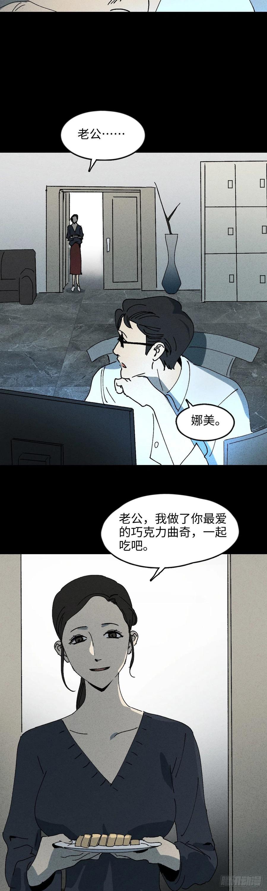 怪奇笔记韩漫全集-他和她（3）无删减无遮挡章节图片 