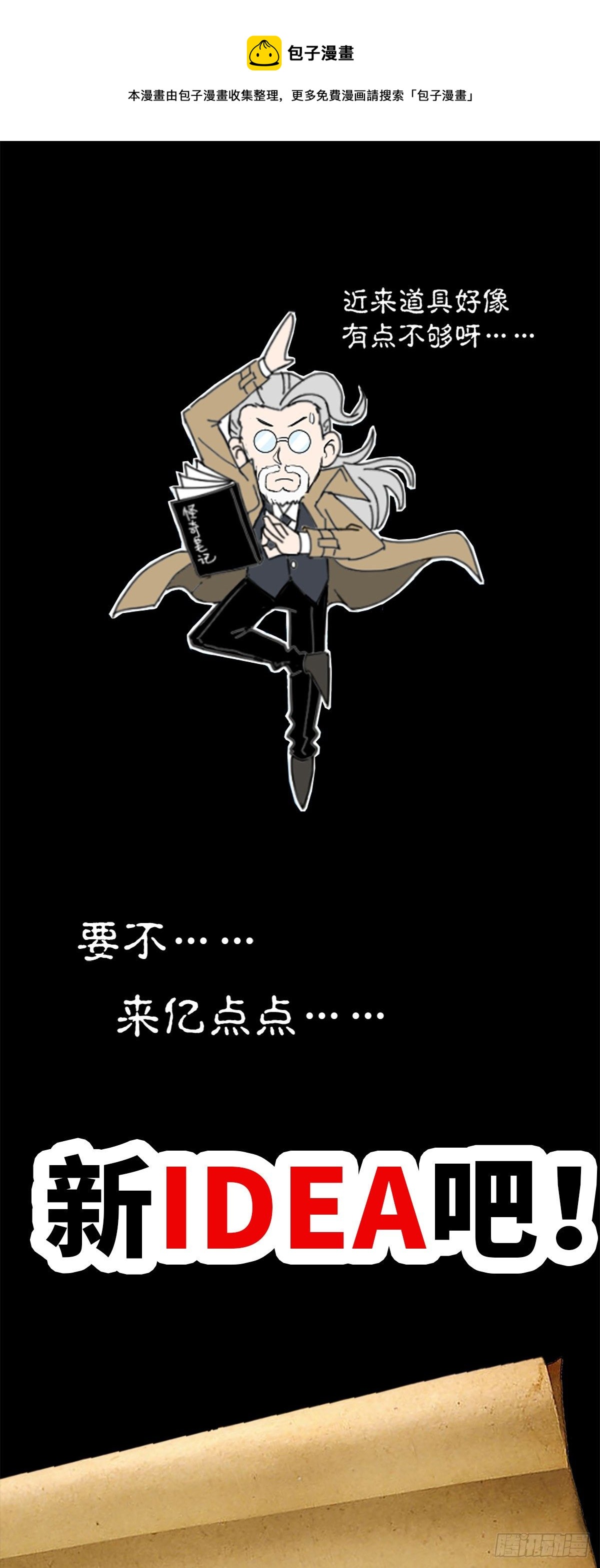 怪奇笔记韩漫全集-戴蒙征集新idea啦！无删减无遮挡章节图片 