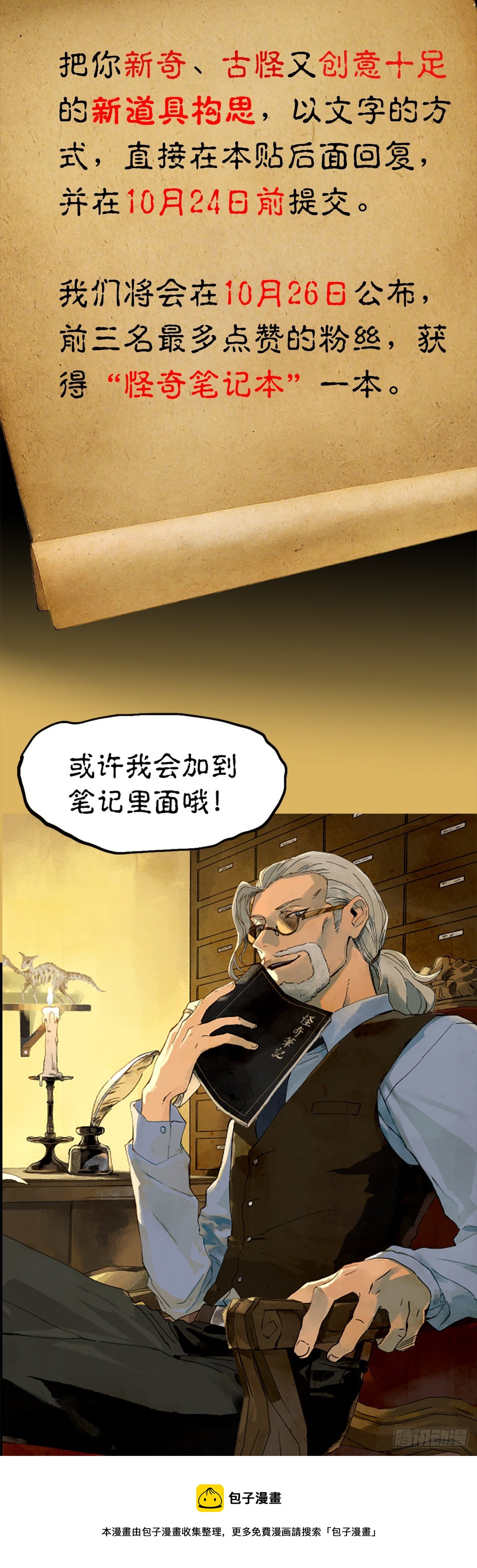 怪奇笔记韩漫全集-戴蒙征集新idea啦！无删减无遮挡章节图片 