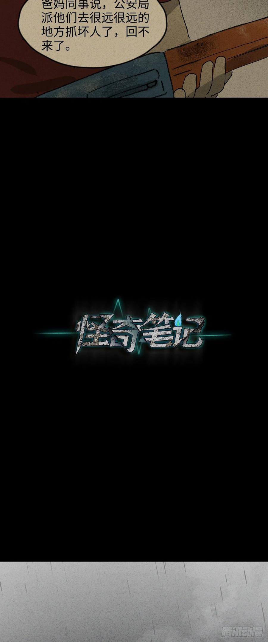 怪奇笔记韩漫全集-他和她（4）无删减无遮挡章节图片 