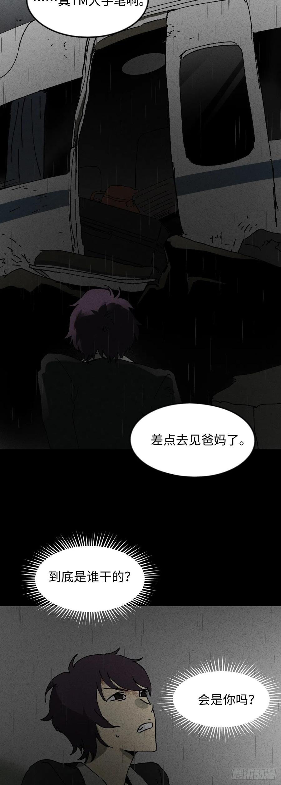 怪奇笔记韩漫全集-他和她（4）无删减无遮挡章节图片 
