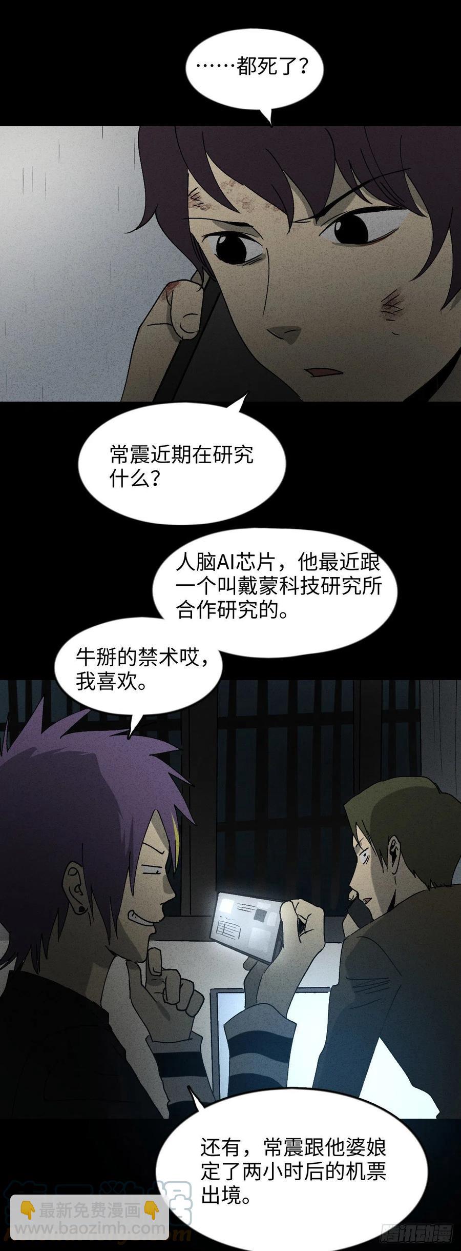 怪奇笔记韩漫全集-他和她（4）无删减无遮挡章节图片 