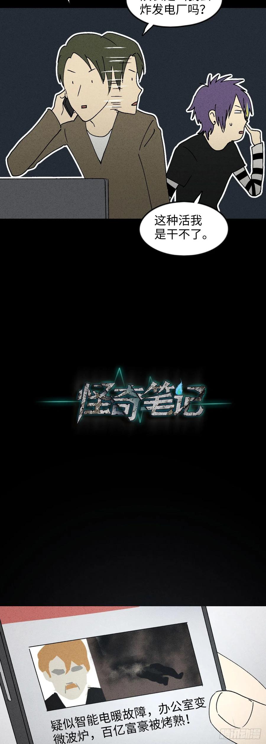 怪奇笔记韩漫全集-他和她（4）无删减无遮挡章节图片 