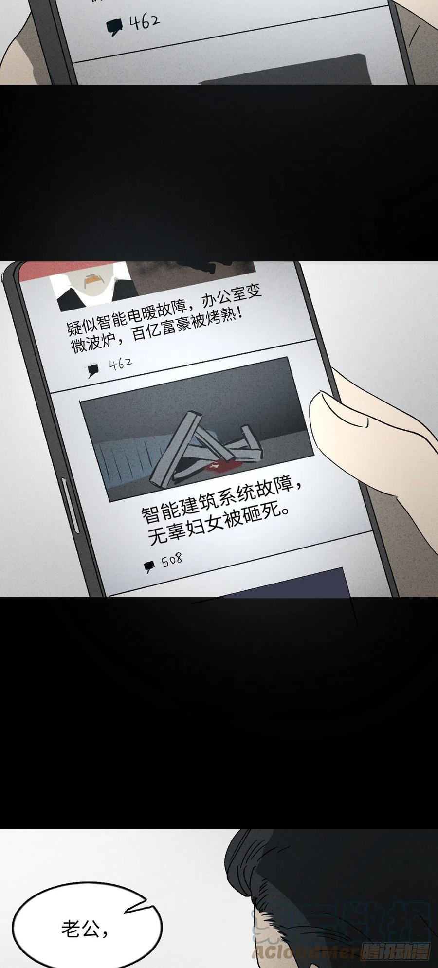 怪奇笔记韩漫全集-他和她（4）无删减无遮挡章节图片 