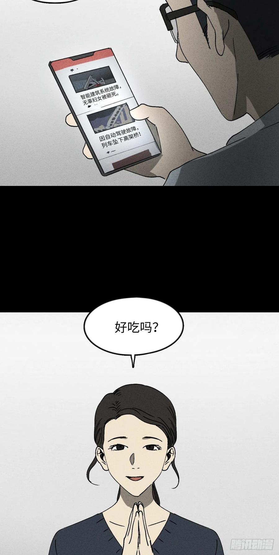 怪奇笔记韩漫全集-他和她（4）无删减无遮挡章节图片 