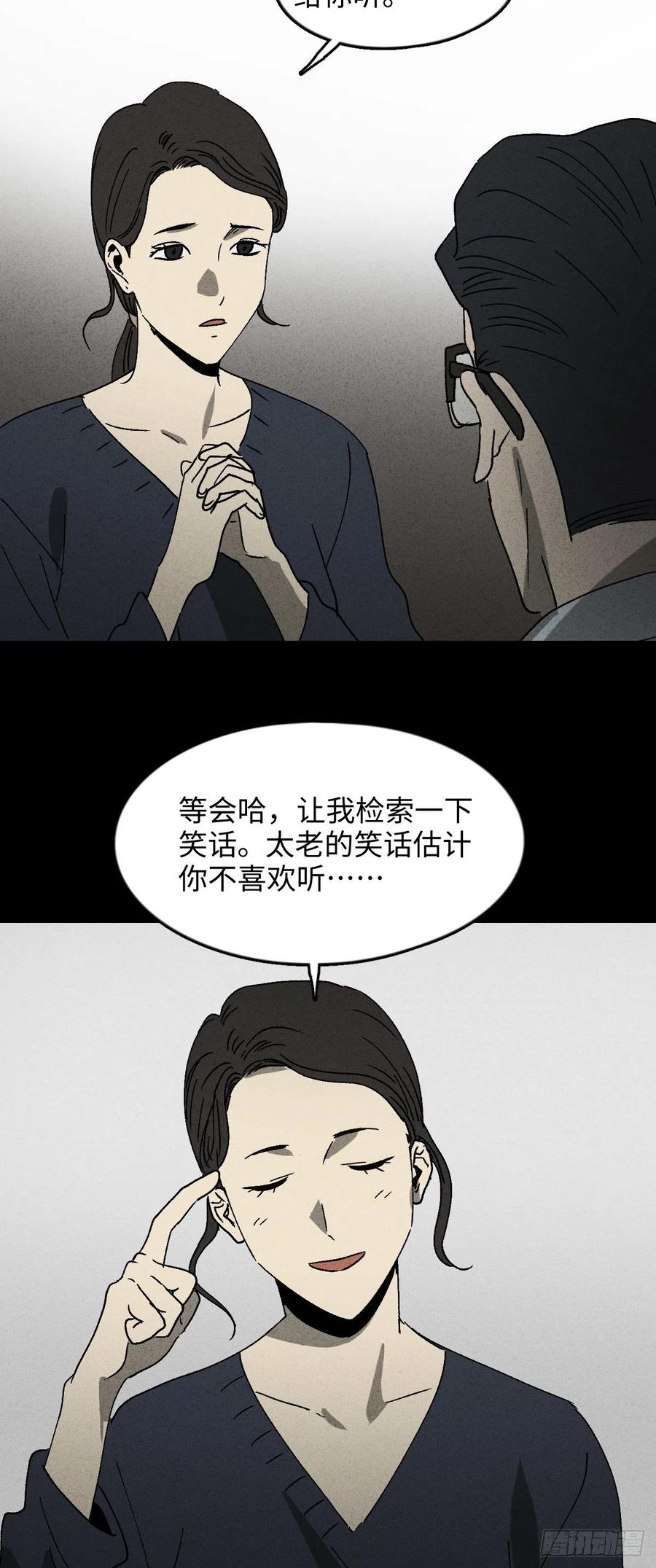 怪奇笔记韩漫全集-他和她（4）无删减无遮挡章节图片 