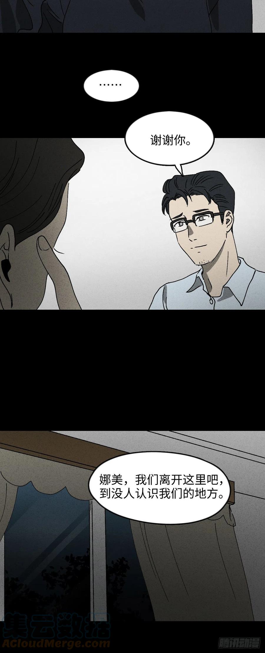 怪奇笔记韩漫全集-他和她（4）无删减无遮挡章节图片 