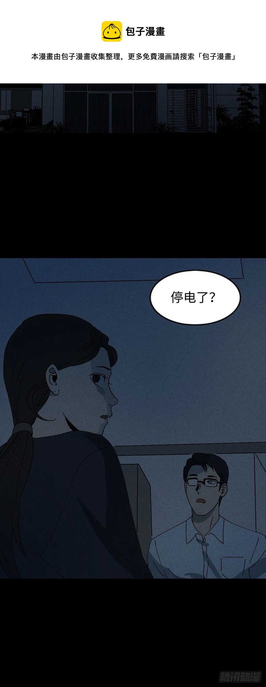 怪奇笔记韩漫全集-他和她（5）无删减无遮挡章节图片 