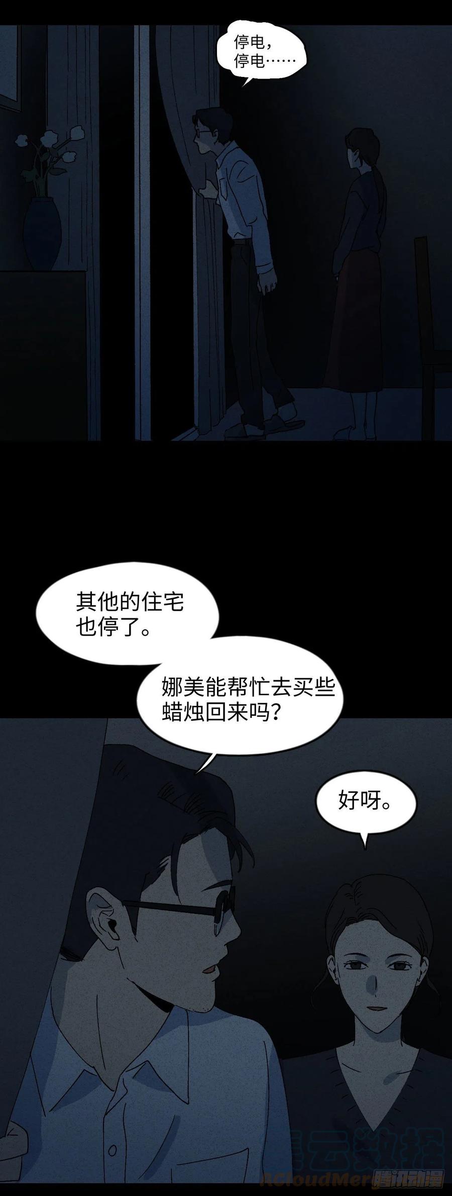 怪奇笔记韩漫全集-他和她（5）无删减无遮挡章节图片 