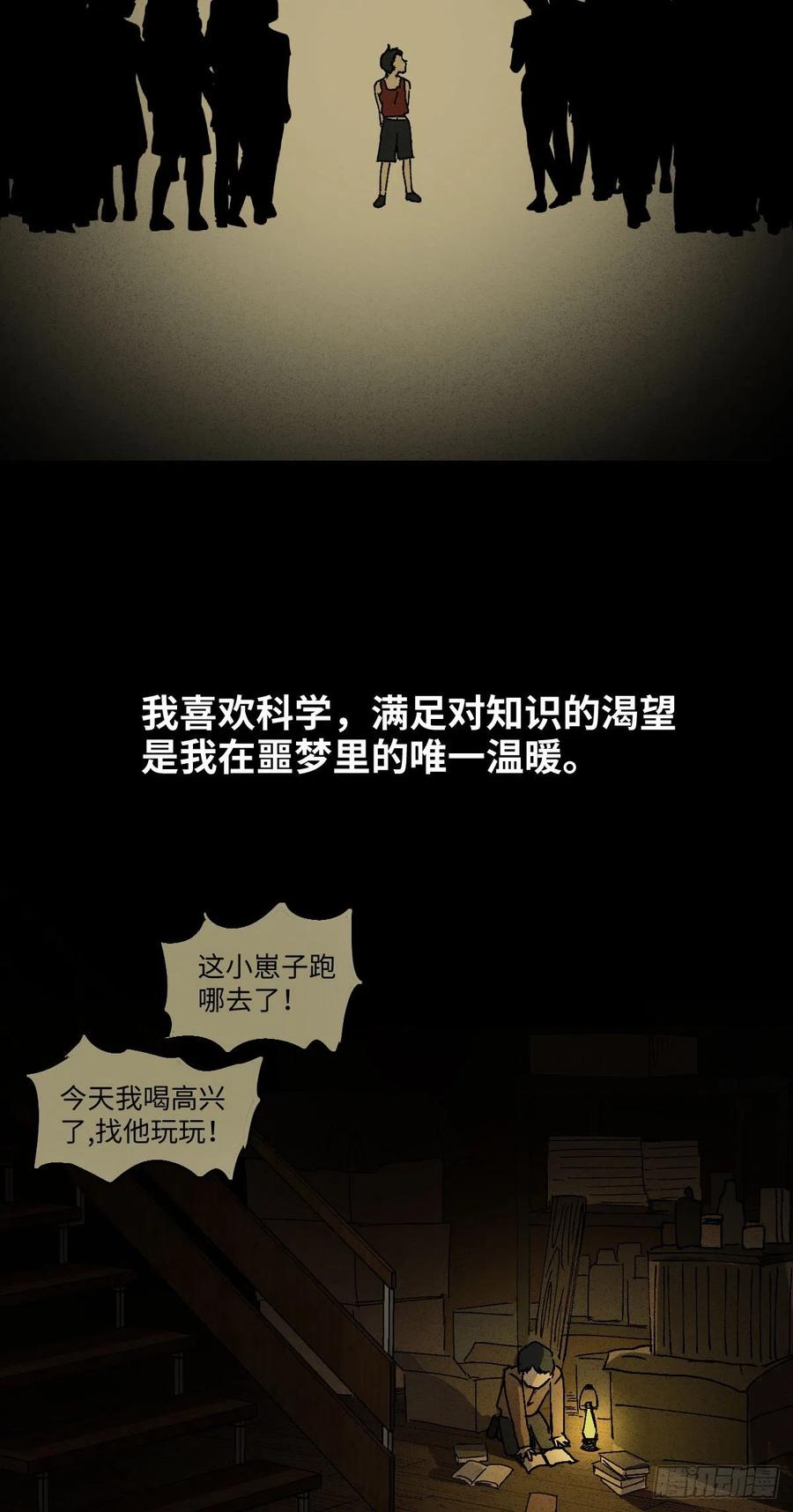 怪奇笔记韩漫全集-他和她（5）无删减无遮挡章节图片 