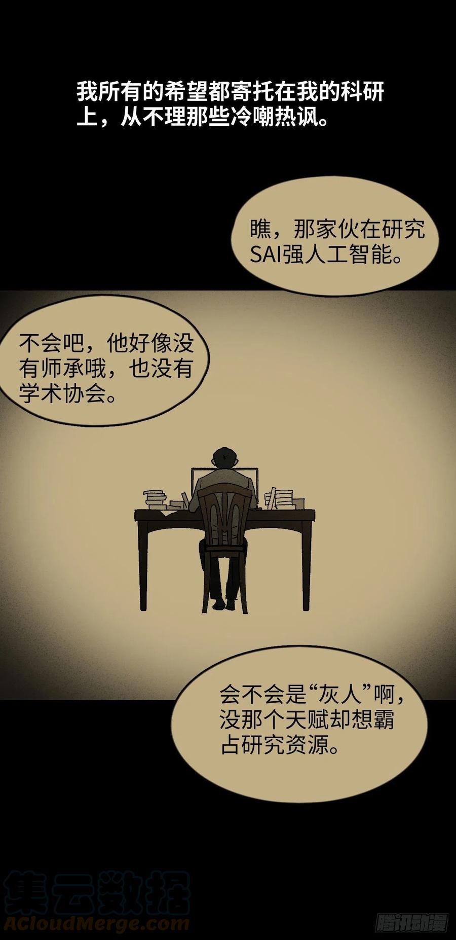 怪奇笔记韩漫全集-他和她（5）无删减无遮挡章节图片 