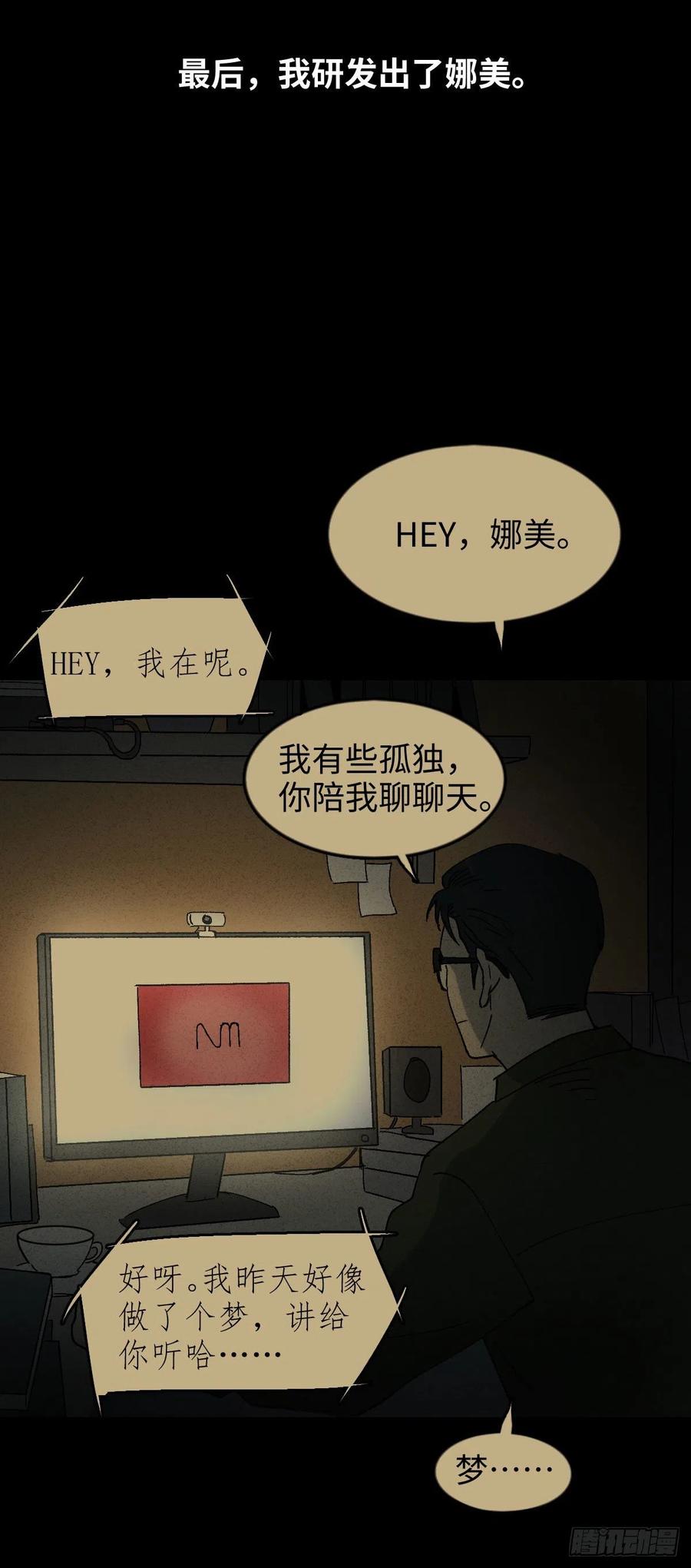怪奇笔记韩漫全集-他和她（5）无删减无遮挡章节图片 