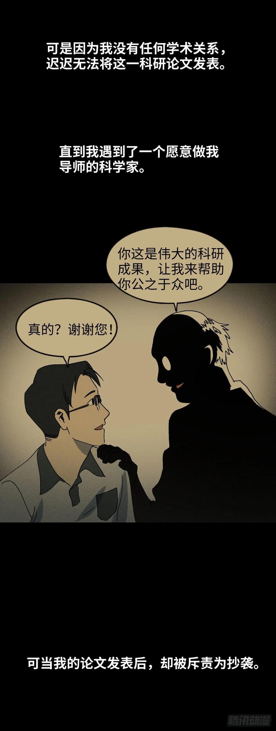 怪奇笔记韩漫全集-他和她（5）无删减无遮挡章节图片 