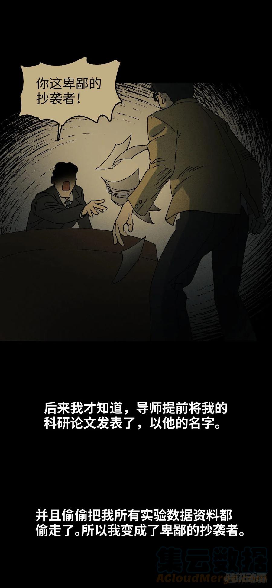 怪奇笔记韩漫全集-他和她（5）无删减无遮挡章节图片 