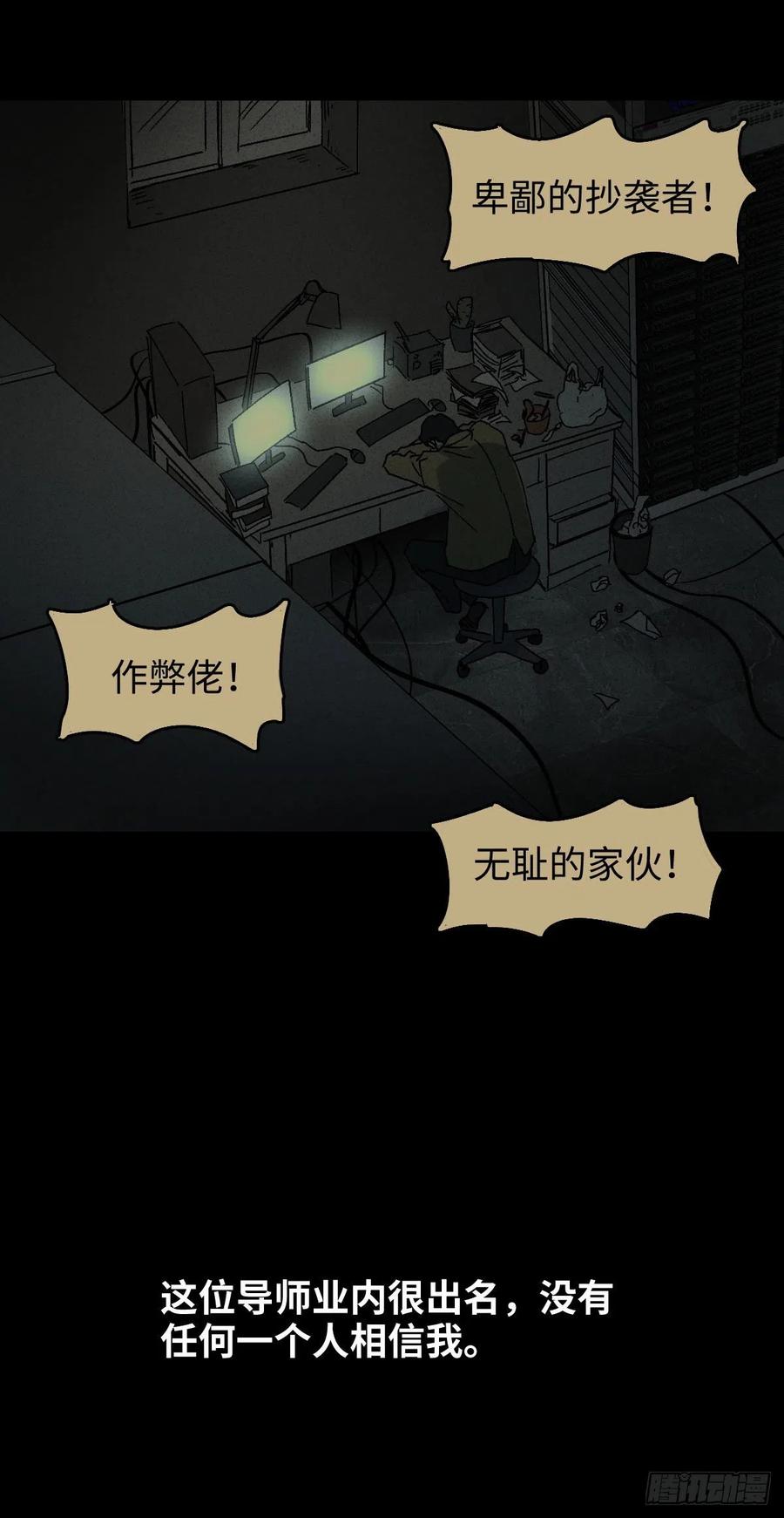 怪奇笔记韩漫全集-他和她（5）无删减无遮挡章节图片 