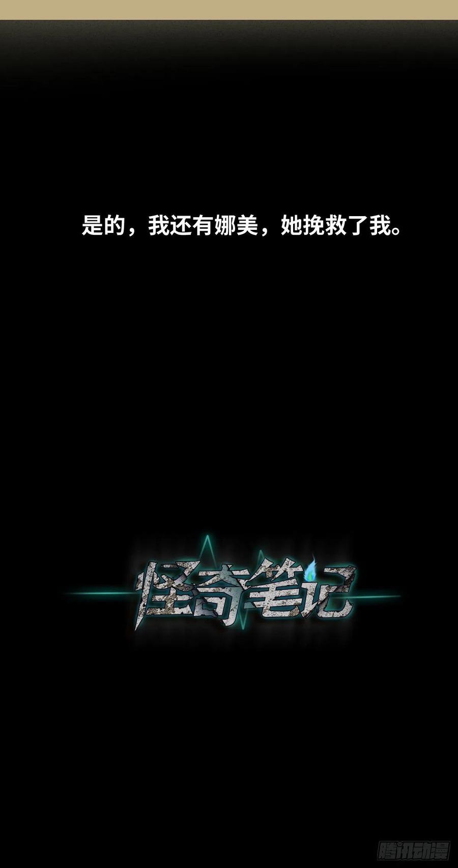 怪奇笔记韩漫全集-他和她（5）无删减无遮挡章节图片 
