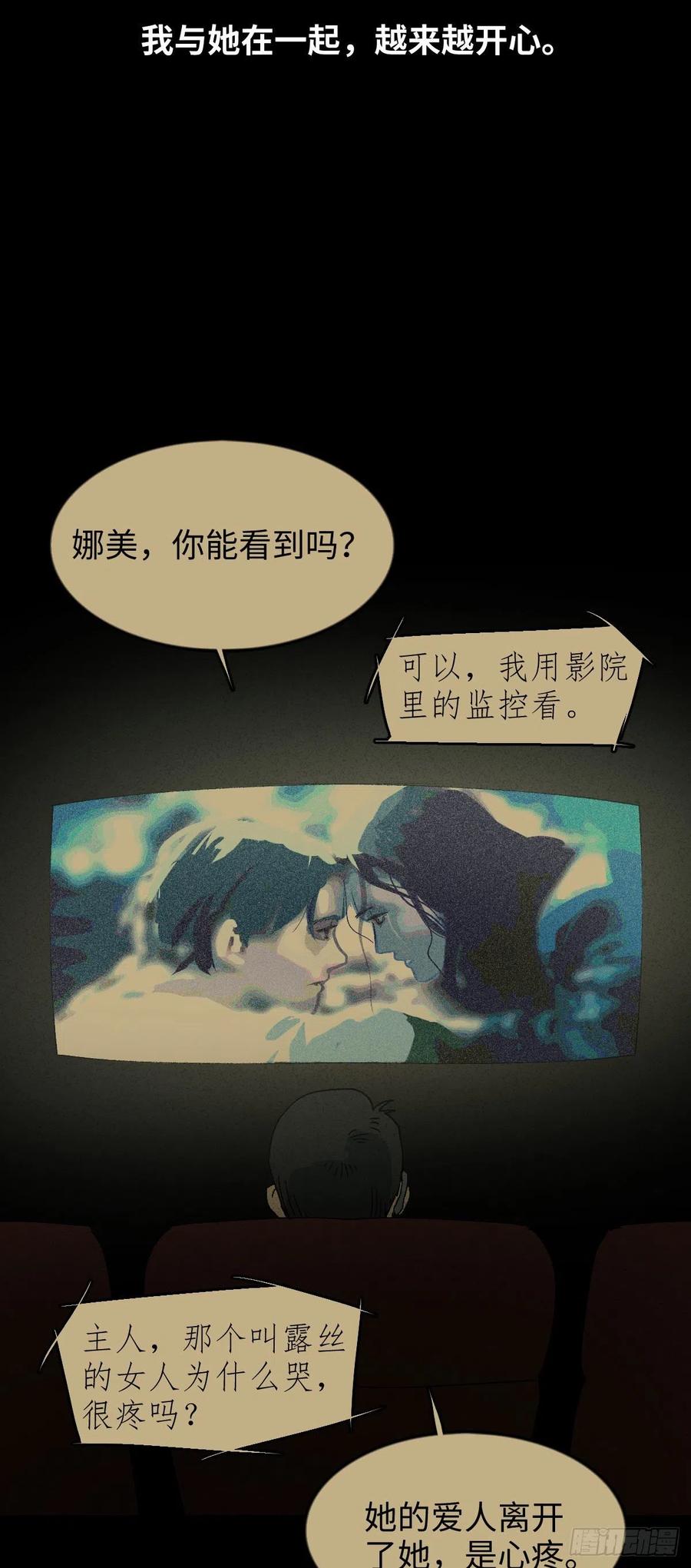 怪奇笔记韩漫全集-他和她（5）无删减无遮挡章节图片 