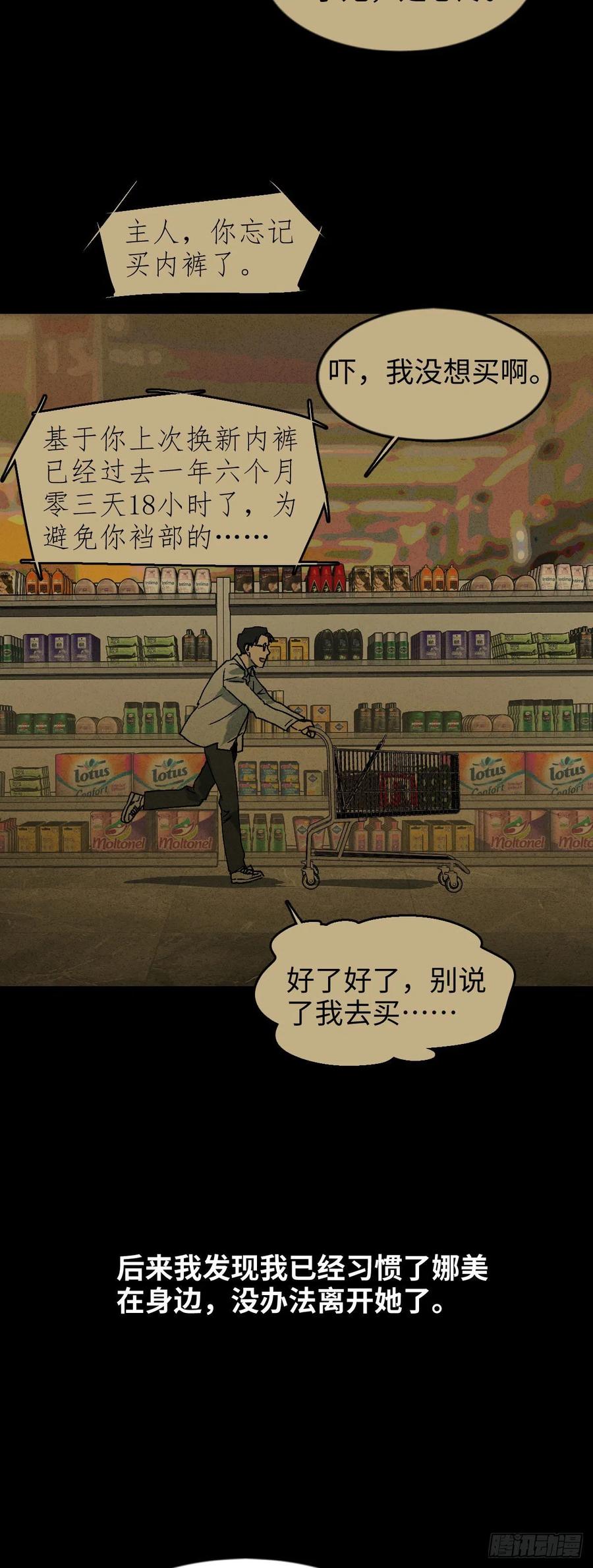 怪奇笔记韩漫全集-他和她（5）无删减无遮挡章节图片 