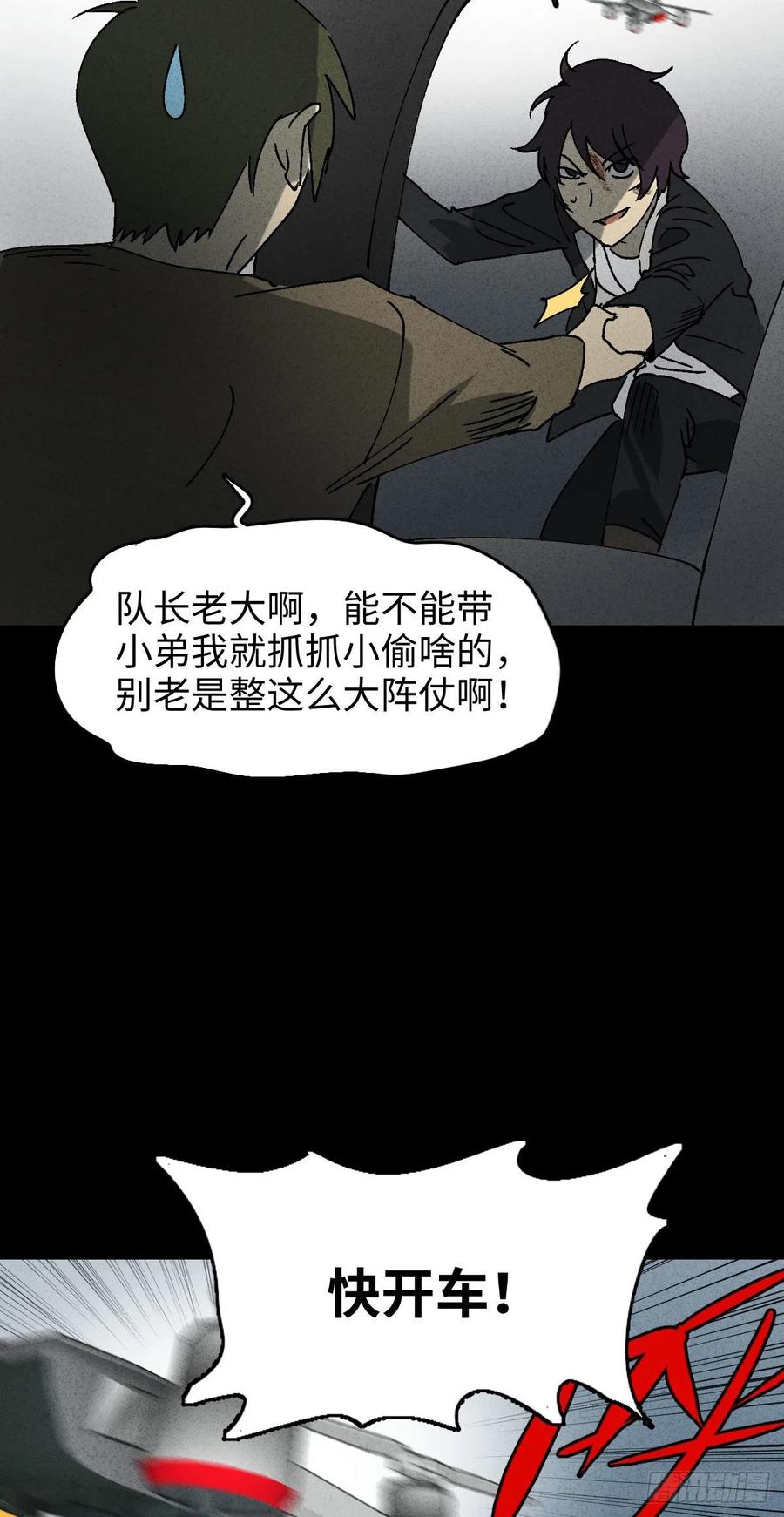 怪奇笔记韩漫全集-他和她（5）无删减无遮挡章节图片 