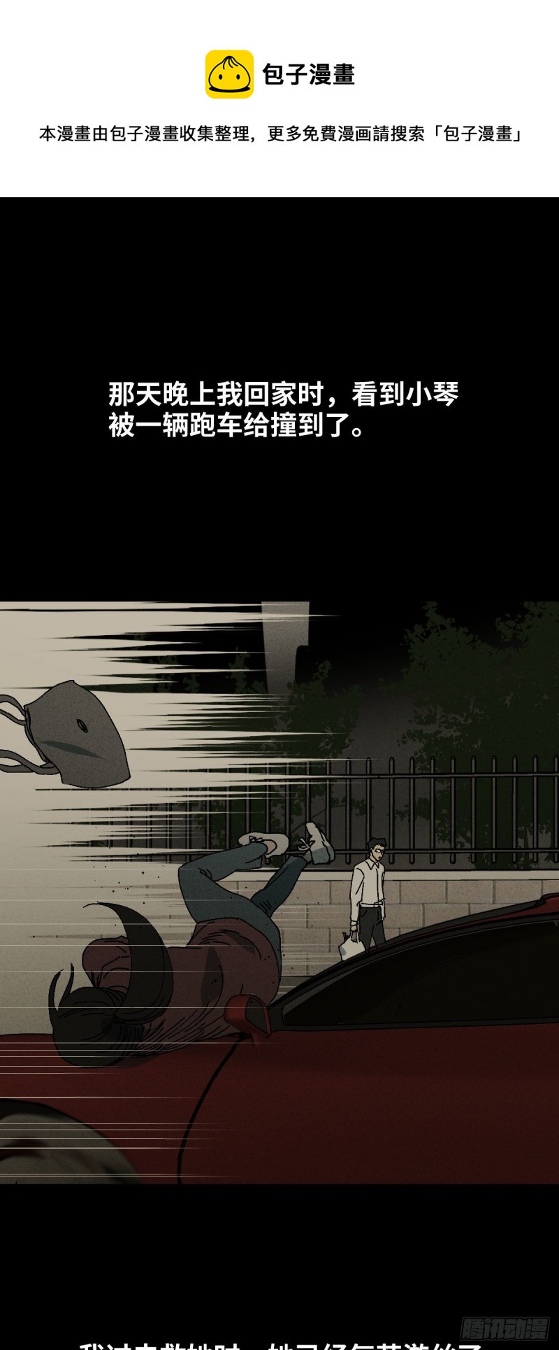 怪奇笔记韩漫全集-他和她（6）无删减无遮挡章节图片 