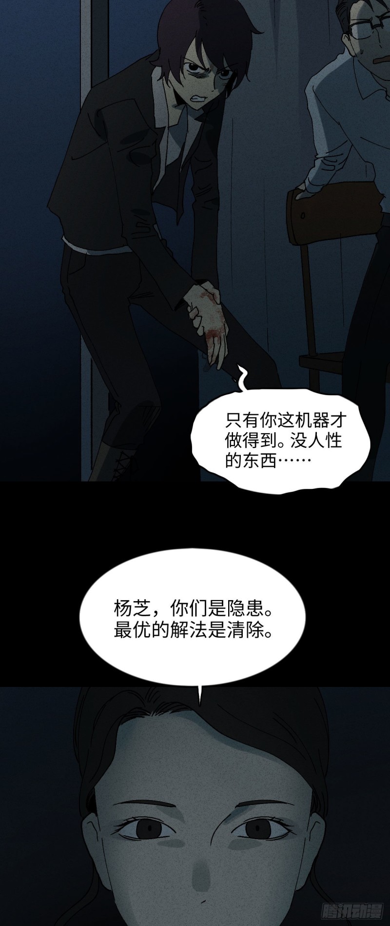 怪奇笔记韩漫全集-他和她（6）无删减无遮挡章节图片 