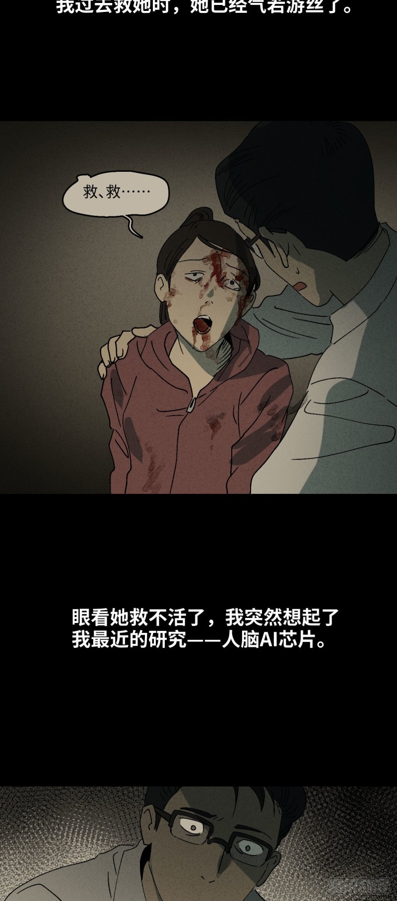 怪奇笔记韩漫全集-他和她（6）无删减无遮挡章节图片 