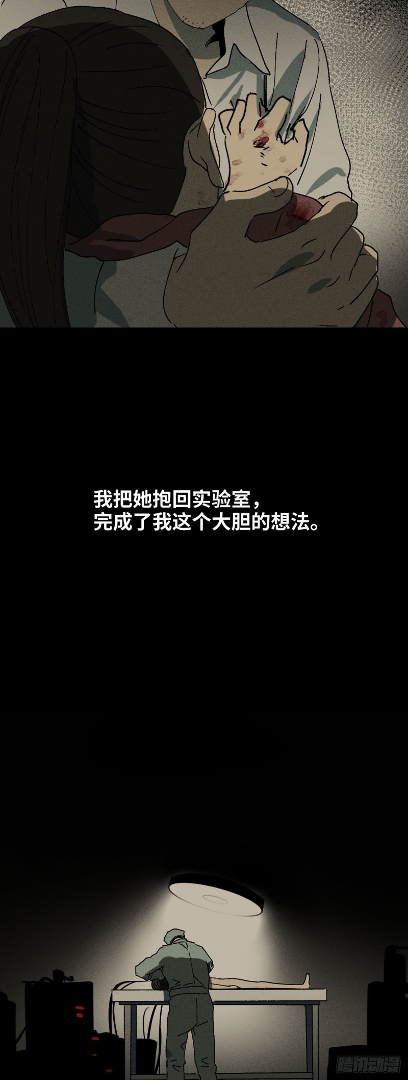 怪奇笔记韩漫全集-他和她（6）无删减无遮挡章节图片 