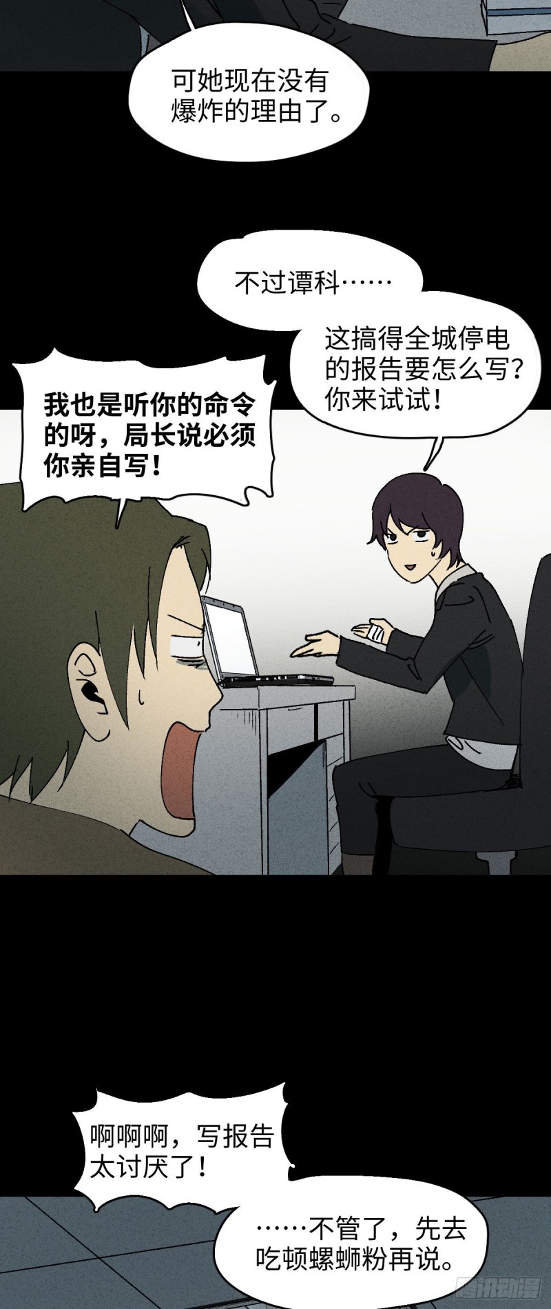怪奇笔记韩漫全集-他和她（6）无删减无遮挡章节图片 