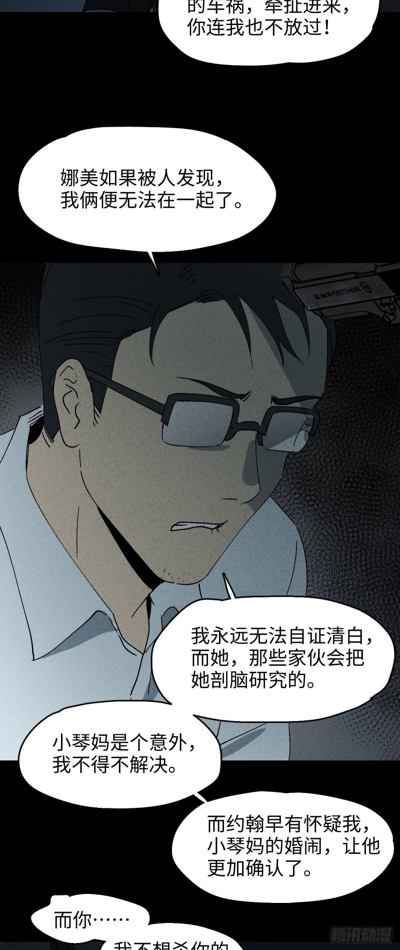 怪奇笔记韩漫全集-他和她（6）无删减无遮挡章节图片 