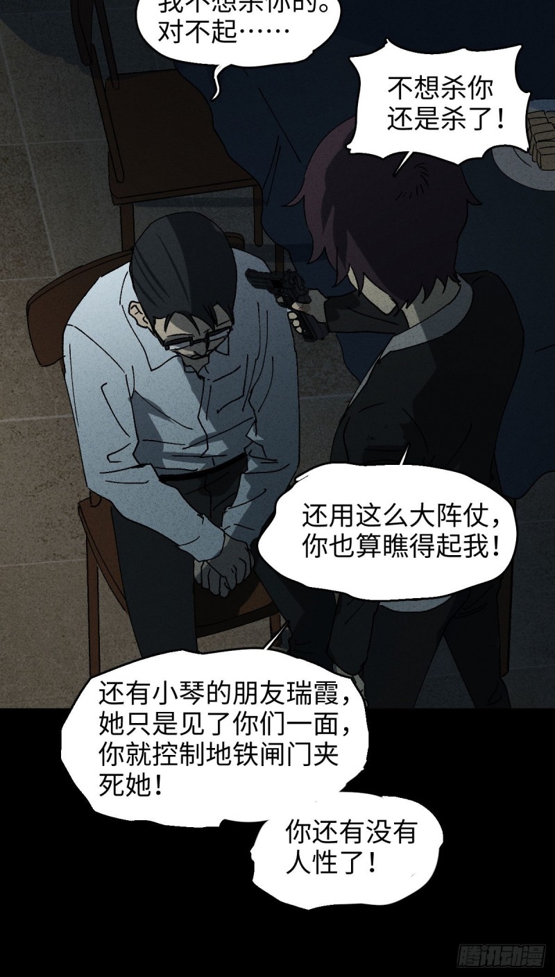 怪奇笔记韩漫全集-他和她（6）无删减无遮挡章节图片 