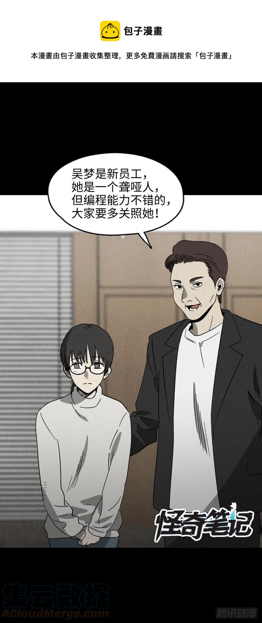 怪奇笔记韩漫全集-无声的对白（1）无删减无遮挡章节图片 