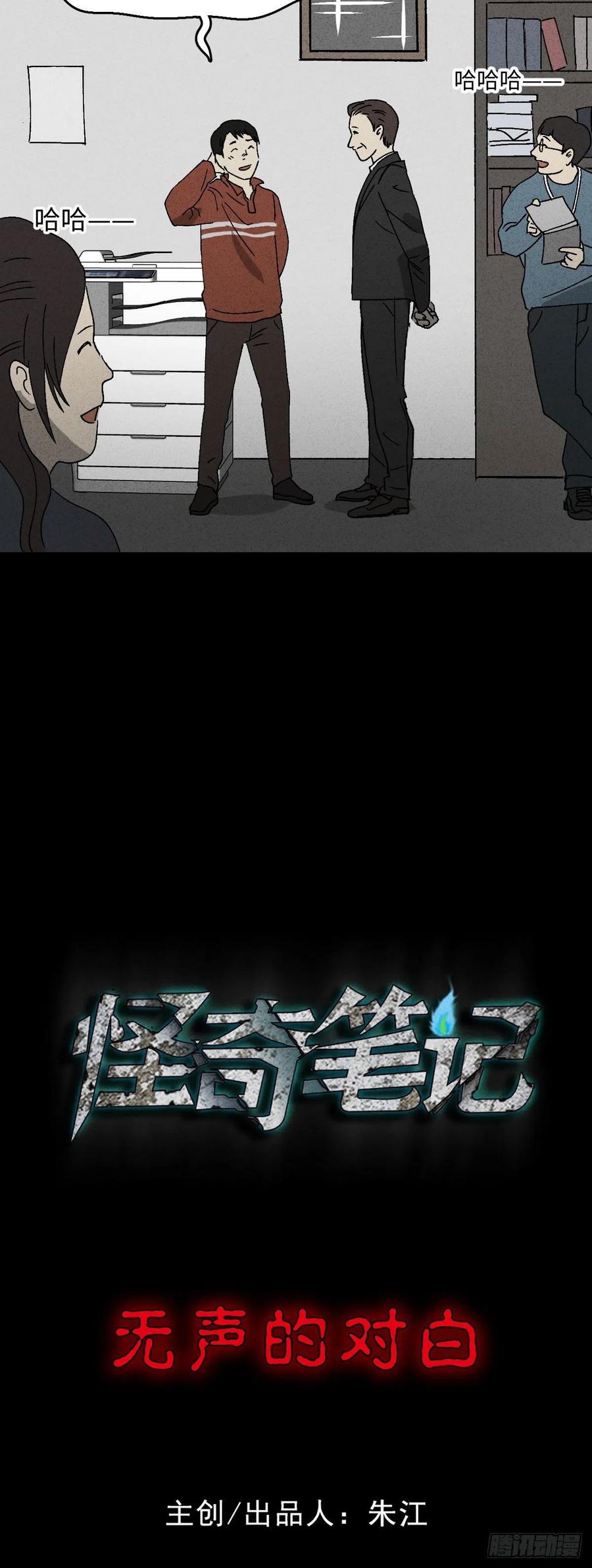 怪奇笔记韩漫全集-无声的对白（1）无删减无遮挡章节图片 