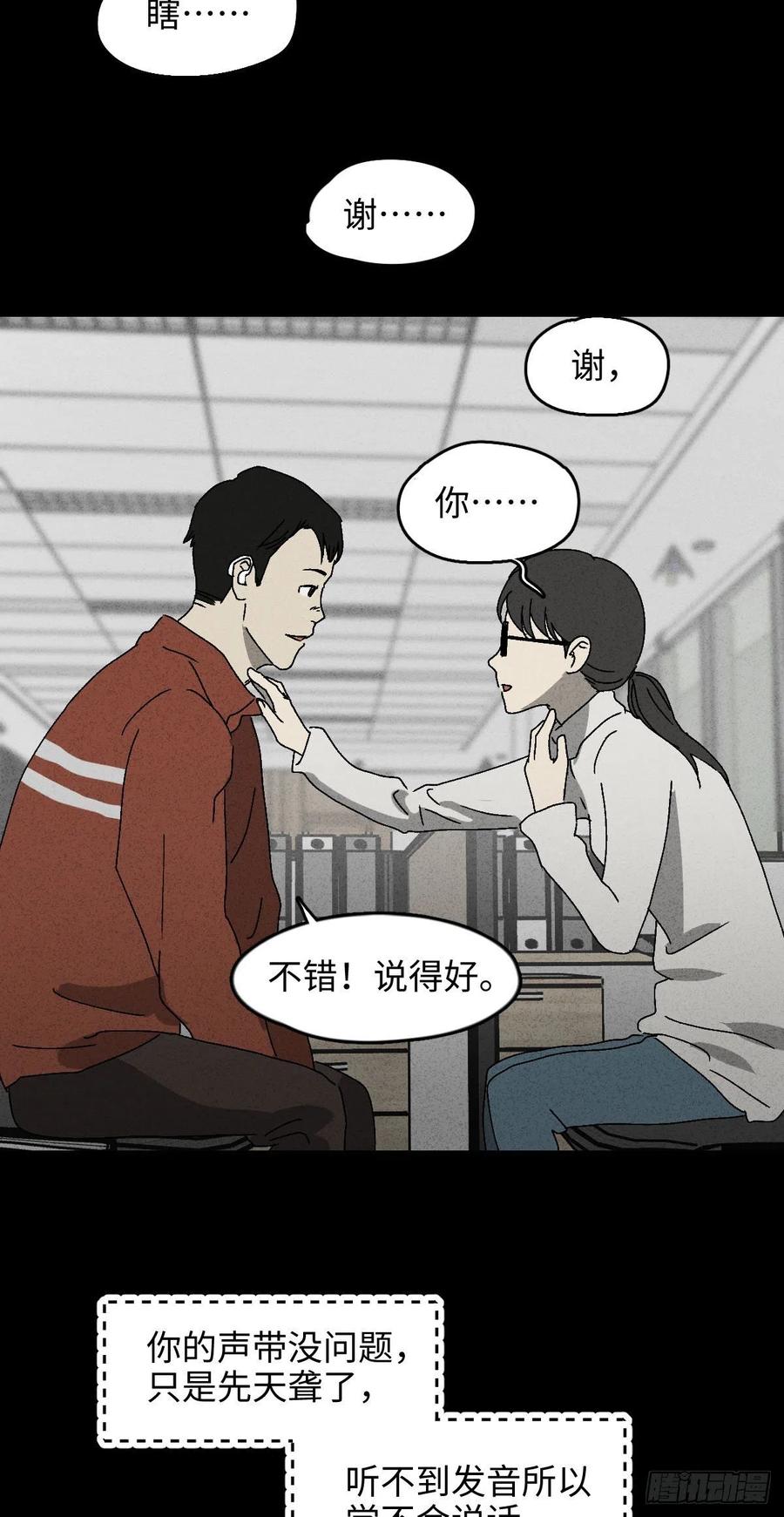 怪奇笔记韩漫全集-无声的对白（1）无删减无遮挡章节图片 