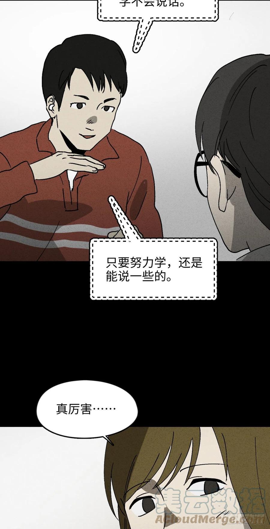 怪奇笔记韩漫全集-无声的对白（1）无删减无遮挡章节图片 