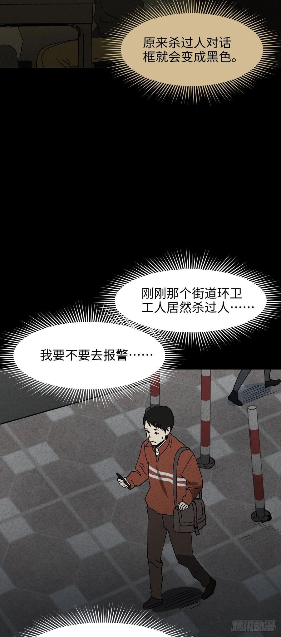 怪奇笔记韩漫全集-无声的对白（1）无删减无遮挡章节图片 