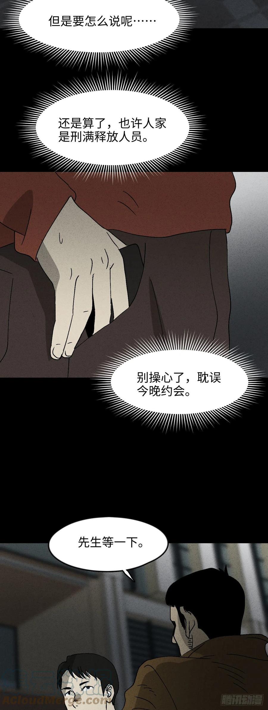 怪奇笔记韩漫全集-无声的对白（1）无删减无遮挡章节图片 