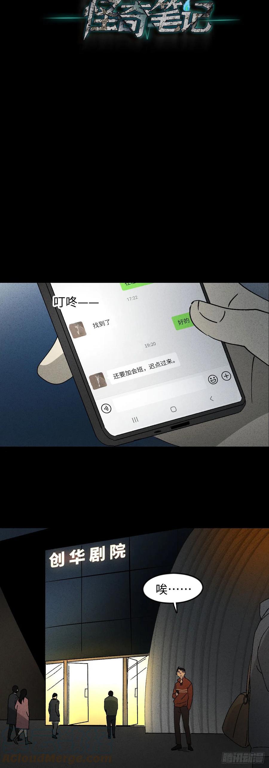 怪奇笔记韩漫全集-无声的对白（1）无删减无遮挡章节图片 