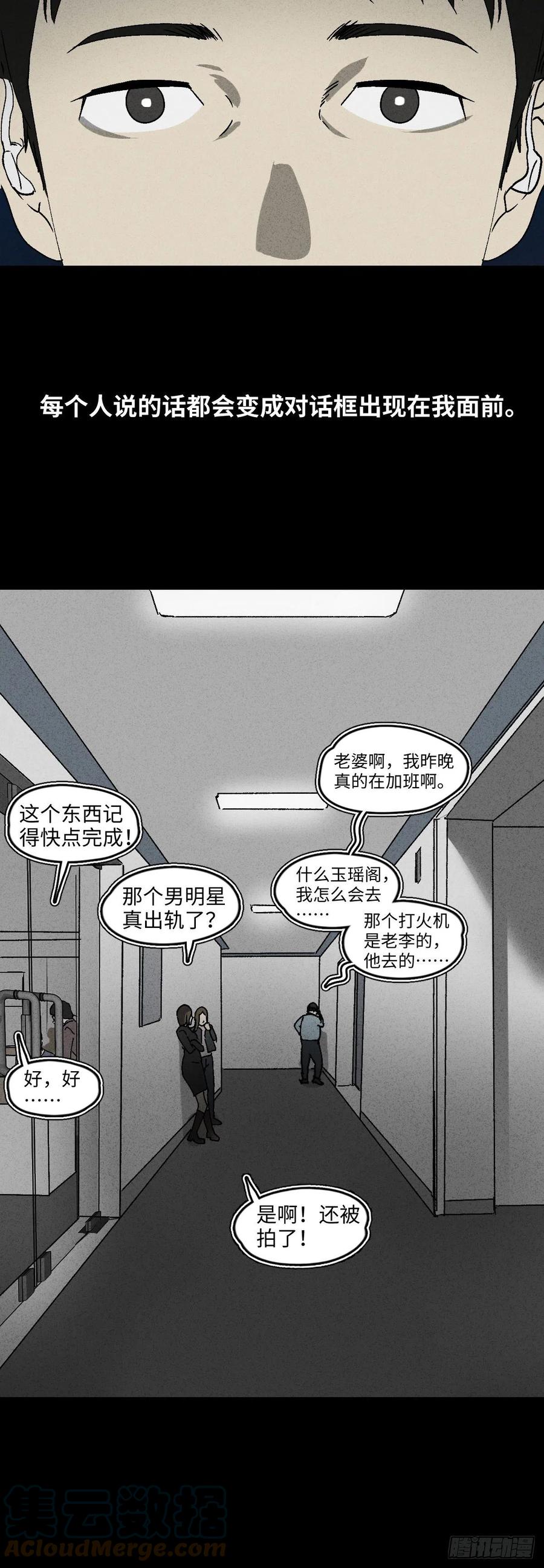怪奇笔记韩漫全集-无声的对白（1）无删减无遮挡章节图片 