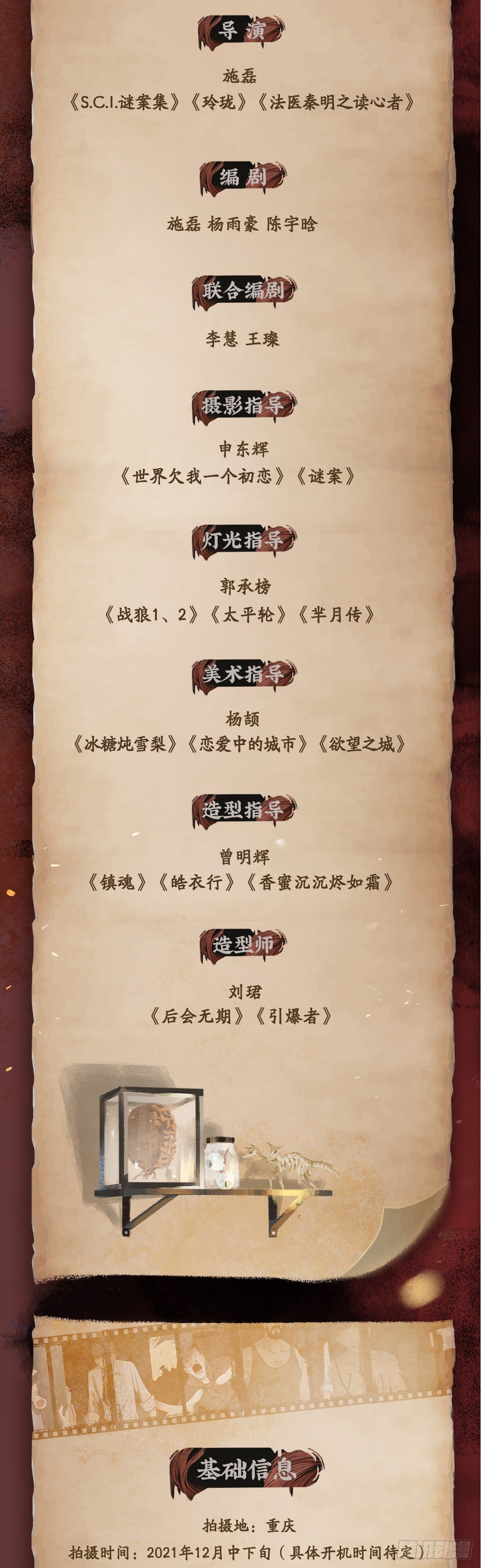 怪奇笔记韩漫全集-《怪奇笔记》漫改进行中！无删减无遮挡章节图片 