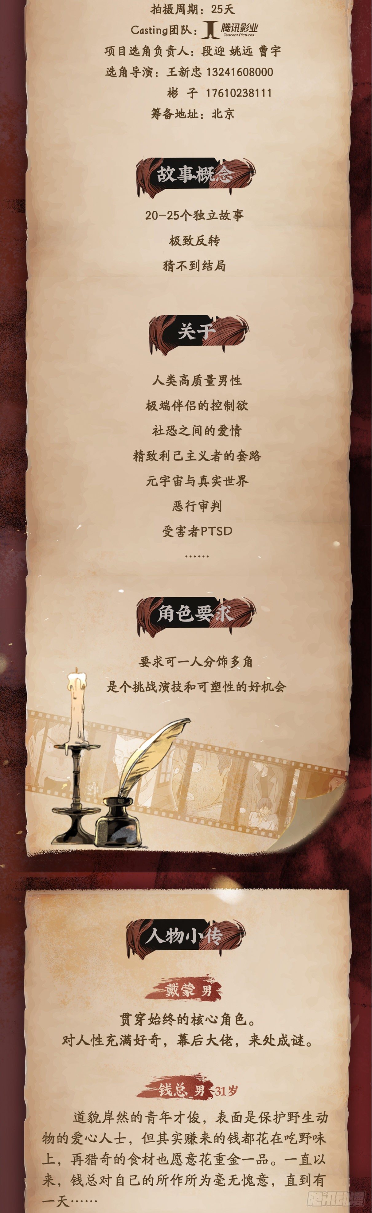 怪奇笔记韩漫全集-《怪奇笔记》漫改进行中！无删减无遮挡章节图片 