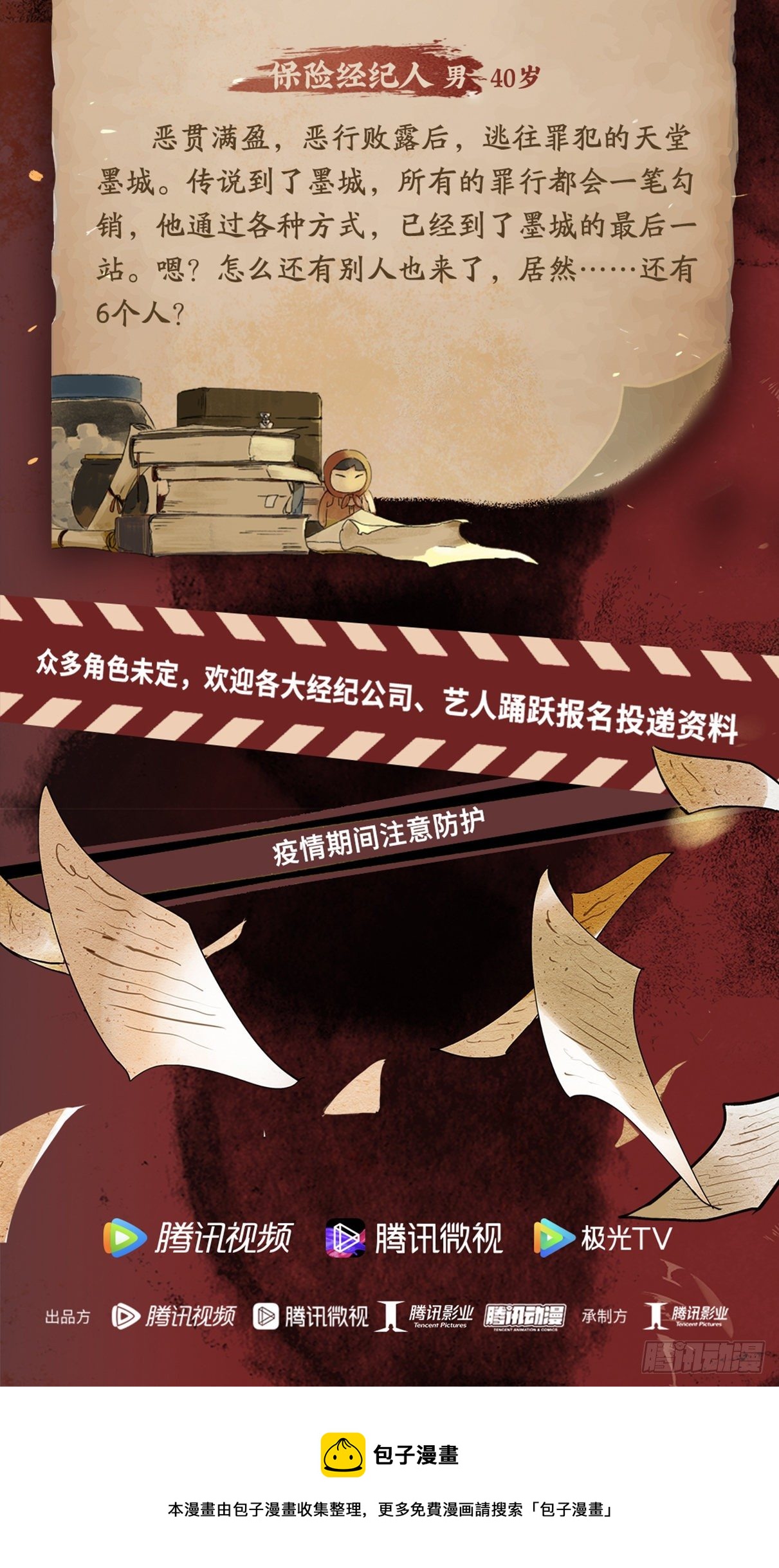 怪奇笔记韩漫全集-《怪奇笔记》漫改进行中！无删减无遮挡章节图片 