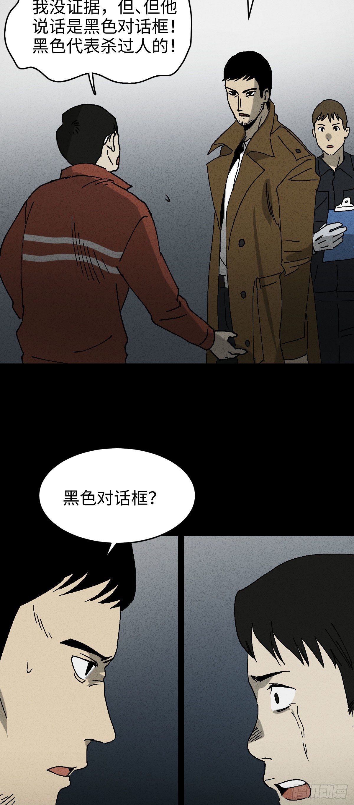 怪奇笔记韩漫全集-无声的对白（2）无删减无遮挡章节图片 