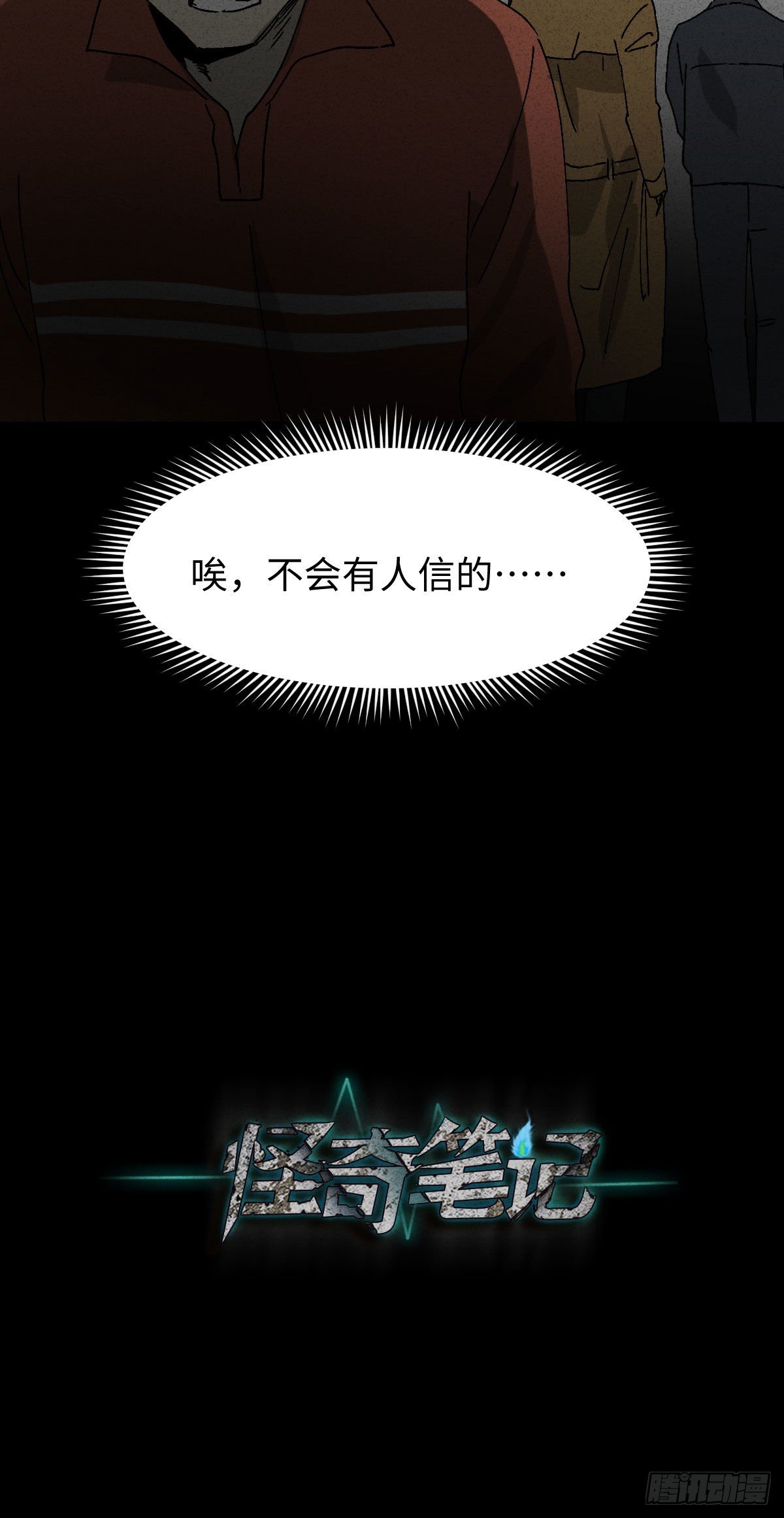 怪奇笔记韩漫全集-无声的对白（2）无删减无遮挡章节图片 